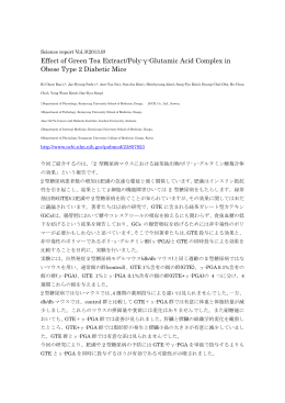 Effect of Green Tea Extract/Poly-γ-Glutamic Acid Complex in Obese
