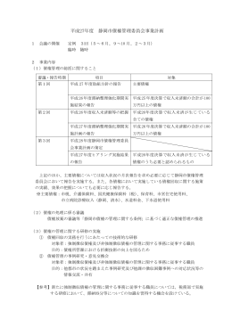 1 平成27年度静岡市債権管理委員会事業計画（PDF:111KB）