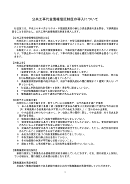 公共工事代金債権信託制度の導入について