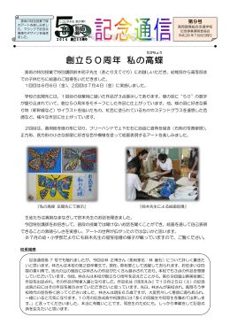 創立50周年 私の高蝶 - 富山県総合教育センター