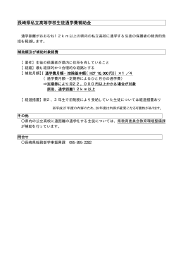 通学費補助金ホームページ掲載資料［PDFファイル／10KB］