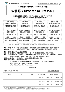 申込書（安曇野ふるさとさんぽ2015秋）（PDF：273KB）