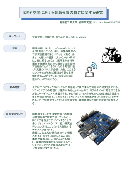 概要PDF - 名古屋工業大学岩田彰研究室WebSite