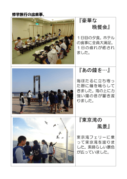 『豪華な 晩餐会』 『あの鐘を…』 『東京湾の 風景』