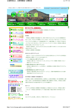 資料2（有馬富士公園ホームページ 夢プログラムの事例）（PDF 189.1 KB）