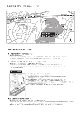 明大生田キャンパスへのアクセスマップ