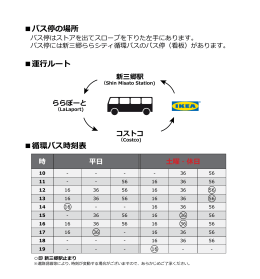 バス停の場所 運行ルート 循環バス時刻表