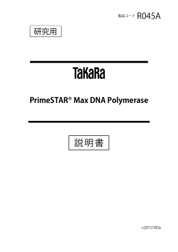 PrimeSTAR® Max DNA Polymerase