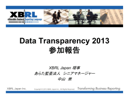 Data Transparency 2013 参加報告