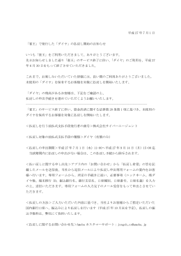 平成 27 年 7 月 1 日 「雀王」で発行した「ダイヤ」の払戻し開始のお知らせ