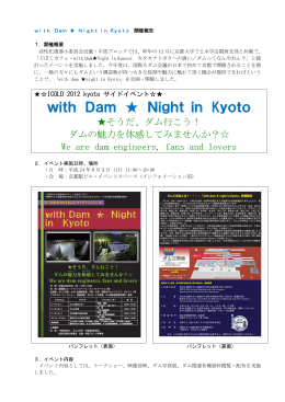 with Dam  Night in Kyoto 開催報告