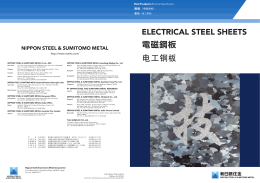 電磁鋼板电工钢板ELECTRICAL STEEL SHEETS