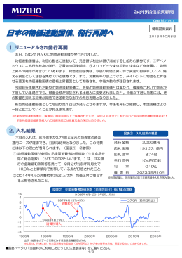 日本の物価連動国債、発行再開へ