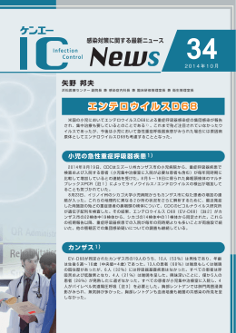14.34 Kenei IC News0929
