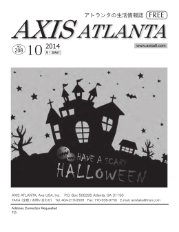 AXIS ATLANTA / 2014年10月号
