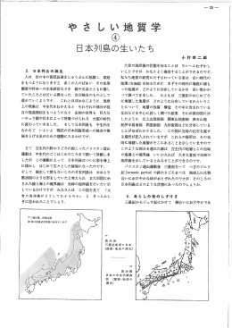 日本列島の生いたち - 地質調査総合センター