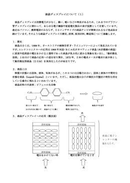 液晶ディスプレイについて（1）（PDF）