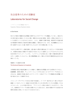 Laboratories for Social Change by Zaid Hassan