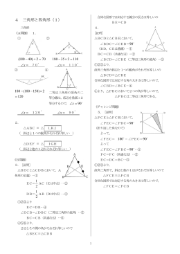 4 四角形と三角形 解答