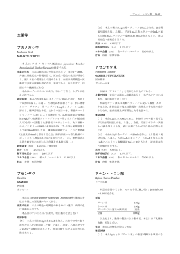 第十六改正日本薬局方 分割版9（医薬品各条(生薬等)）