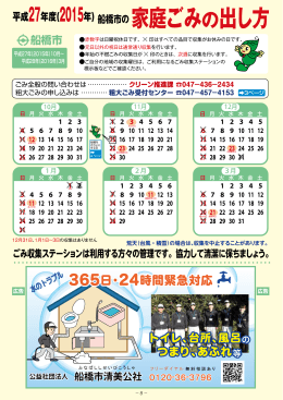 平成27年度家庭ごみの出し方（PDF形式：2929KB）