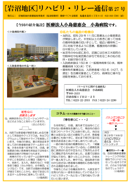 第27号 医療法人小島慈恵会小島病院 [PDFファイル／300KB]