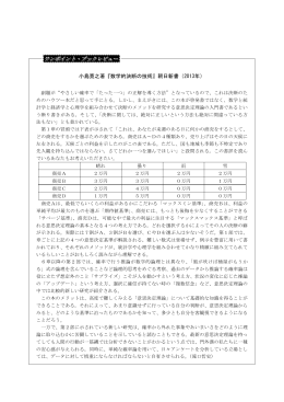 小島寛之著『数学的決断の技術』朝日新書（2013年）
