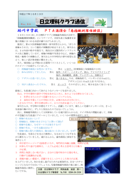 日立理科クラブ通信No.55(PDF形式 211キロバイト)