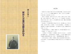 「原田久吉翁の足跡を訪ねる」PDF版をダウンロード