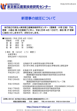 発表資料（PDF：312KB） - 東京都立産業技術研究センター