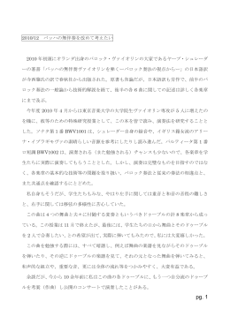 2010/12 バッハの無伴奏を改めて考えたい 2010 年初頭にオランダ出身