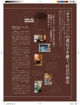 「カフェ＆レストラン」2013年7月号 - info BACH