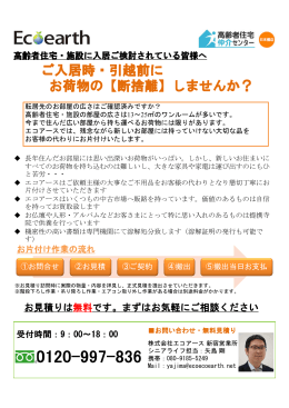 ご入居時・引越前に お荷物の【断捨離】しませんか？