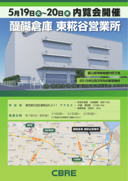 醍醐倉庫 東糀谷営業所