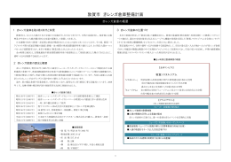 赤レンガ倉庫整備計画（本編1～8ページ）（PDF：3425KB）