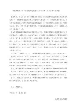 県北浄化センター汚泥減容化施設についての申し入れに関する決議 福島