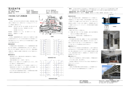 荒川区本庁舎 - 日本建設業連合会