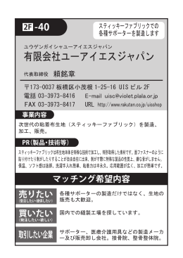 有限会社 ユーアイエスジャパン（PDF：55KB）
