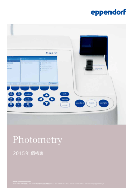 価格表2015 Photometry 0.4 MB