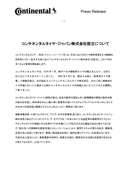 Press Release コンチネンタルタイヤ・ジャパン株式会社設立について