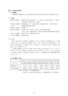 島田市の現況等（別ウィンドウで開きます）（PDF：1112KB）