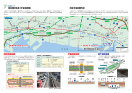 平面改良区間 地下立体区間 湾岸千葉地区改良 船橋市域改良 東京