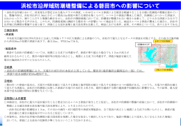 磐田市への影響（PDF：2924KB）