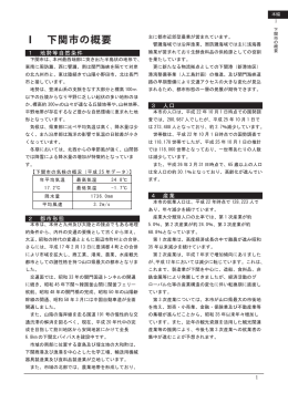 1下関市の概要2環境施策体制(PDF文書)