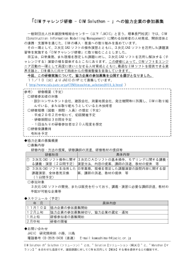 CIMチャレンジ研修概要 - 日本建設情報総合センター