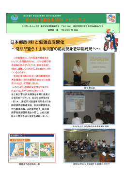 湯沢河川国道事務所トピックス 日本郵政(株)と勉強会を開催