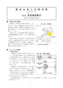 菅地域振興会（PDF：461KB）