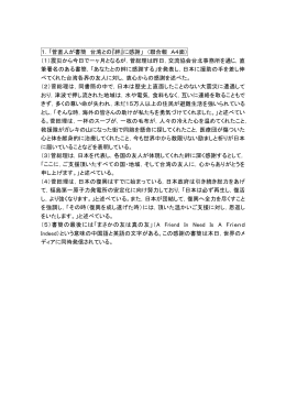 1．「菅直人が書簡 台湾との『絆』に感謝」 （聯合報 A4面） （1）震災から