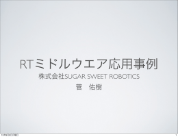 株式会社SUGAR SWEET ROBOTICS 菅 佑樹 - Open-It