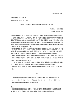 1 2015年7月15日 内閣官房長官 菅 義偉 殿 経済産業
